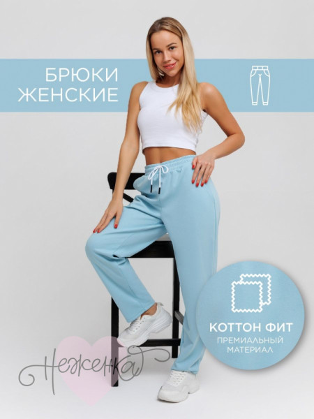 Купить Брюки женские Ш 129-П (светло-голубой) на Неженке
